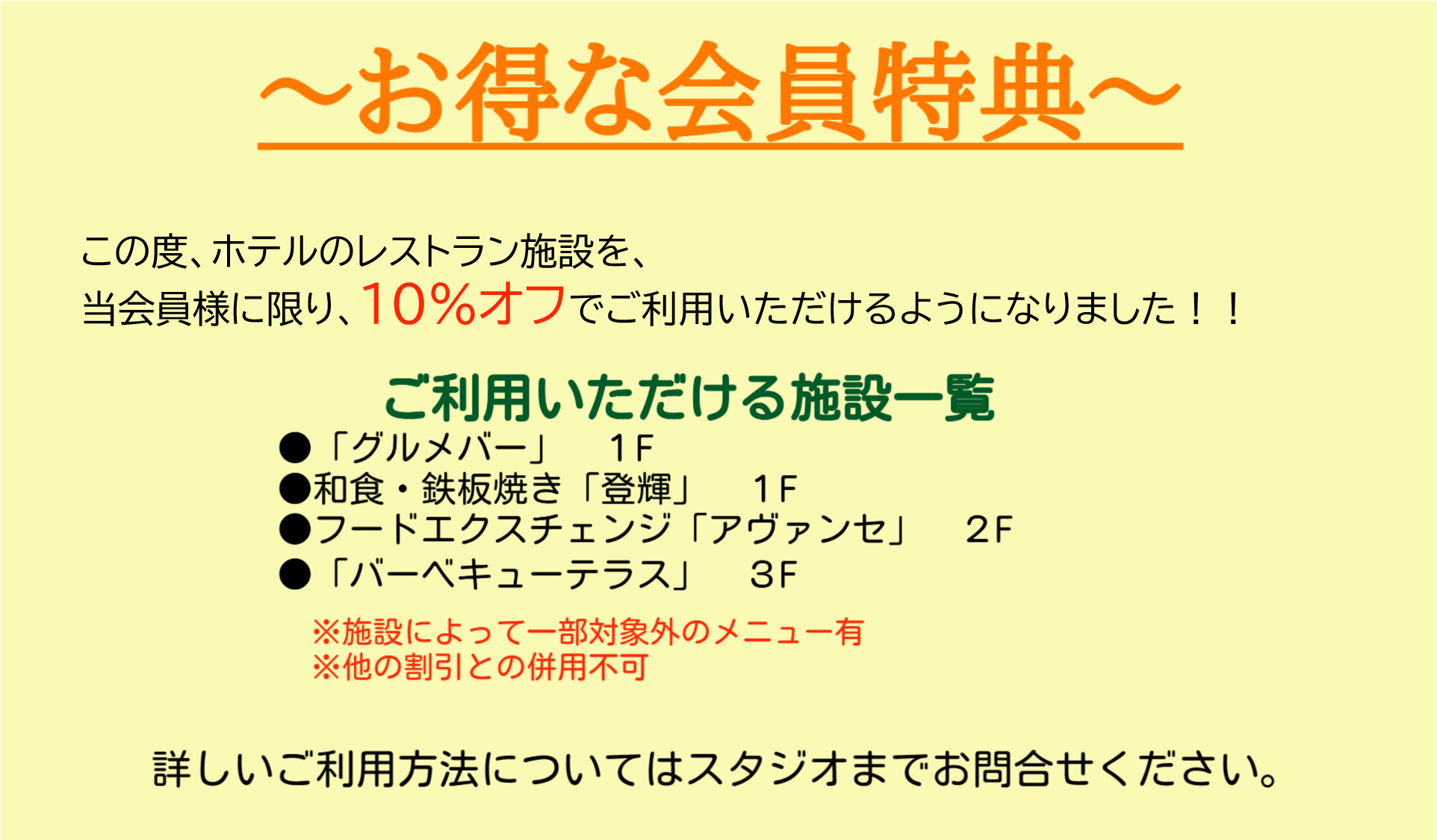 会員特典 ホテル