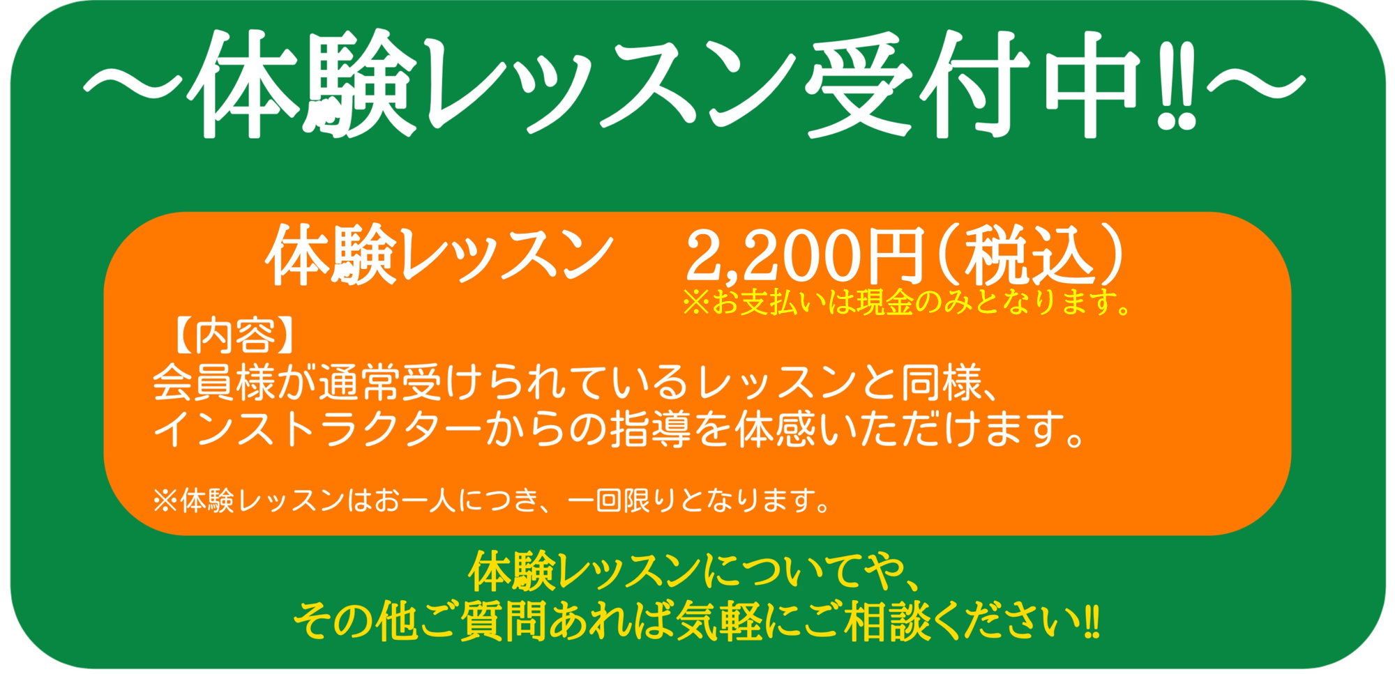インドアゴルフ　体験レッスンご相談　2200円